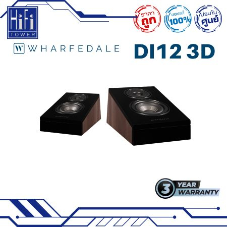 Wharfedale ลำโพง DIAMOND12 3D (PR)