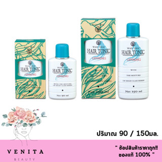 WANTHAI HAIR TONIC GINSENG / ว่านไทย แฮร์ โทนิค จินเส็ง สูตรสมุนไพรชั้นสูง (ขนาด 90 / 150มล.)