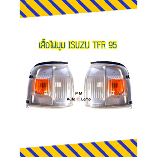 ไฟมุม ISUZU TFR ปี 1995 - 1996 เสื้อไฟเลี้ยวมุม อีซูซุ มังกรทอง ปี 95 ไฟเลี้ยวมุม ไฟเลี้ยว อีซูซุ ทีเอฟอาร์ ปี95 ไม่รวมข