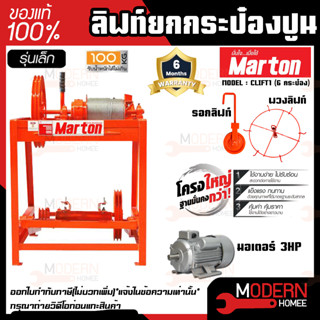 MARTON ลิฟท์ยกกระป๋องปูนรุ่นเล็ก รุ่น CLIFT1 (6 กระป๋อง)