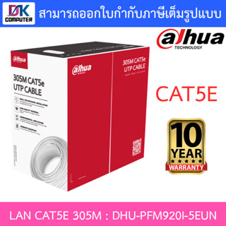 DAHUA สายแลน LAN CAT5E 305M รุ่น DH-PFM920I-5EUN