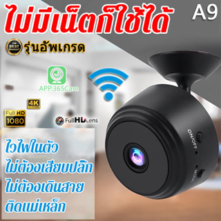 รุ่นอัพเกรด A9 กล้องมินิ กล้องจิ๋ว ไวไฟในตัว HD 1080P ไร้สาย กล้องวงจรปิดขนาดเล็ก ชมการเล่นวิดีโอย้อนหลังได้ตลอดเวลา