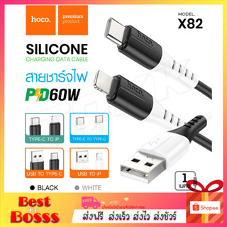 Hoco รุ่น X82 สายชาร์จ ชาร์จเร็ว ยาว 1เมตร สายชาร์จเร็ว สายซิลิโคน ทนทาน รองรับการจ่ายไฟสูงสุด 2.4A