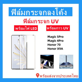 ฟิล์มกระจกลงโค้ง,ฟิล์มกระจกUVใช้สําหรับHonor,Magic 5Pro,Magic 4Pro,Honor 70,Honor X9A