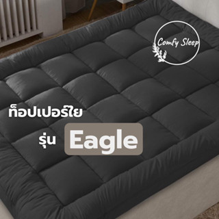 Comfy Sleep ที่นอนท็อปเปอร์หนา 8 นิ้ว รุ่น Eagle ใยขนห่านเทียม4ชั้นหนานุ่ม ผ้าคัตตอล100%  หนาแน่น นอนสบาย