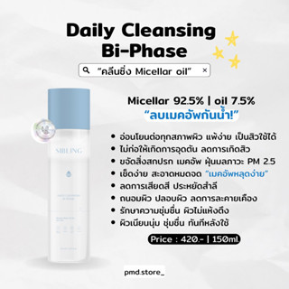 (พร้อมส่ง/มีปลายทาง)🩵Cleansing micellar oil