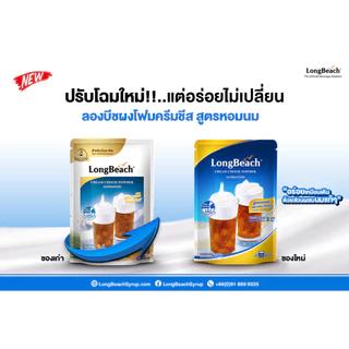 ลองบีช โฟมครีมชีส สูตรหอมนม ขนาด 400 กรัม Longbeach Cream Cheese Powder