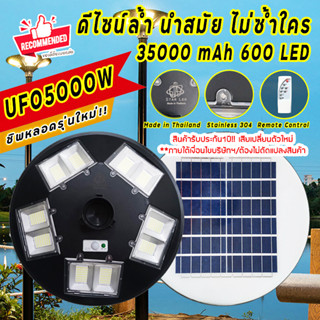 ‼️ใหม่ล่าสุด‼️ 5000W โคมถนน UFO Square Light โคมไฟถนนโซล่าเซลล์ พลังงานแสงอาทิตย์100%!!ราคาไม่รวมเสา!!