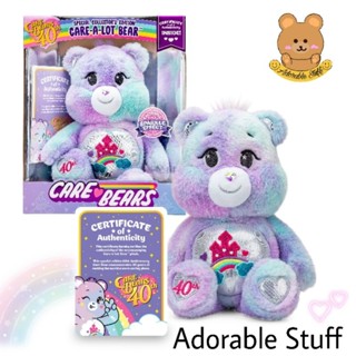 พร้อมส่ง🏰 Care bears 40th Anniversary CARE A LOT BEAR 💟 จมูกเพชร มี 2000ตัว เท่านั้น!!🩵💜