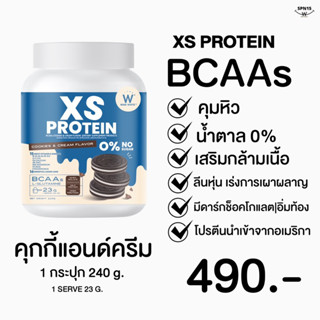 𝐗𝐒 𝐏𝐫𝐨𝐭𝐞𝐢𝐧 𝐁𝐲 𝐖𝐈𝐍𝐊 𝐖𝐇𝐈𝐓𝐄 รสคุกกี้แอนด์ครีม