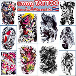 แทททู ปลาคาร์ฟ 4ใบ99บาท รอยสักชั่วคราว tattoo