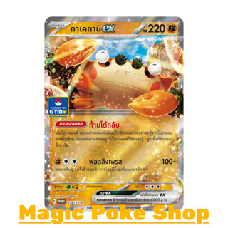 กาเคกานิ EX 016 (PROMO) ต่อสู้ ชุด สการ์เล็ต &amp; ไวโอเล็ต การ์ดโปเกมอน (Pokemon Trading Card Game) ภาษาไทย svP-016