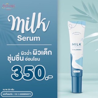 Milk Serum hyaluronic เซรั่มน้ำนม 🍼