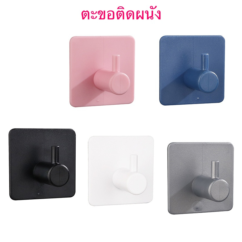 ตะขอพลาสติก ตะขอติดผนัง ตะขอแปะผนัง ตะขอแขวน  ที่แขวน ที่แขวนติดผนัง พลาสติก magic hook