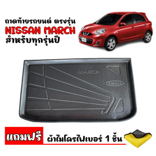 ถาดท้ายรถยนต์ NISSAN MARCH 2012-2023 (แถมผ้า) ถาดท้ายรถ nissan march (พนักพิงเบาะหลังรถแยก 60:40) ถาดปูท้าย ถาดรองท้ายรถ