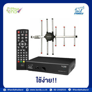 Family กล่องดิจิตอลทีวี DR-111 แถมฟรีเสาอากาศ SG-607 สินค้าแพครวมกัน