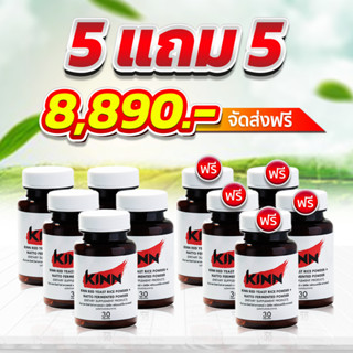 [ของแท้/ส่งฟรี] [ซื้อ 5 แถม 5 ] Kinn Natto คินน์ นัตโตะ ลดคอเลสเตอรอล 30 แคปซูล/กระปุก