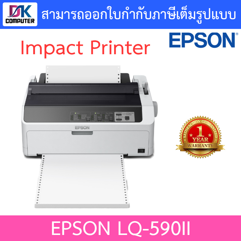 Epson เครื่องพิมพ์ Dot Matrix Impact Printer ปริ้นเตอร์ รุ่น LQ-590II