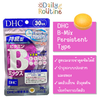 🎌 DHC Vitamin B-Mix Persistent วิตามินบีรวม แบบละลายช้า ดูดซึมได้ดีขึ้น ลดสิว บำรุงประสาท ของแท้จากญี่ปุ่น 持続型ビタミンBミックス