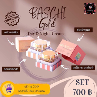 ของแท้💯🛒✅[พร้อมส่ง]✅💥BASCHI GOLD 18G. 💥NIGHT CREAM 18G. SET.1[ขายเป็นชุด]DAY/NIGHT