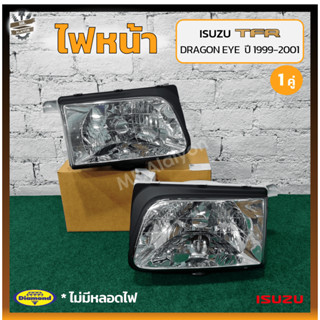 ไฟหน้า ISUZU TFR DRAGON EYE ปี 1999-2001 (อีซูซุ ทีเอฟอาร์ ดราก้อนอาย) ยี่ห้อ DIAMOND (คู่)