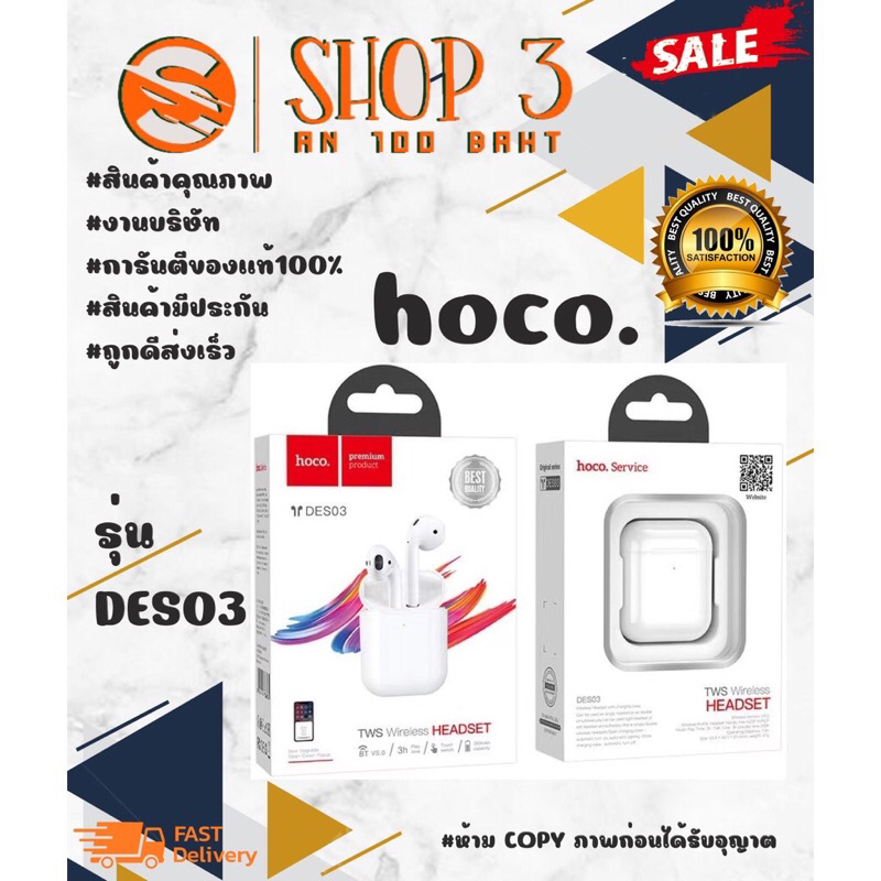 (พร้อมส่ง) HOCO DES03 หูฟังไร้สาย บลูทูธ TWS Android/IOS แท้💯%