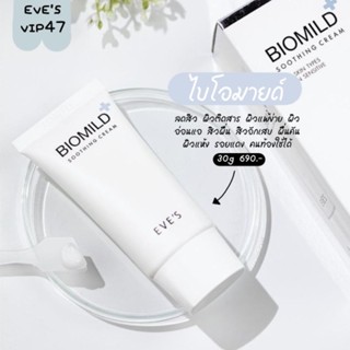 	ไบโอมาย ชูตติ้ง ครีม BIOMILD SOOTHING CREAM