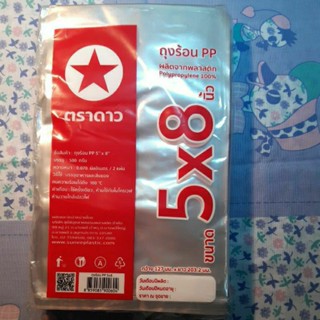 ถุงร้อนPP5"×8"ถุงพลาสติกร้อนใสขนาด5"×8"บรรจุ500กรัม