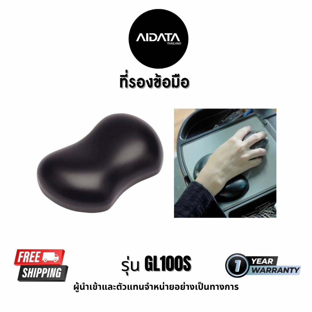AIDATA ที่รองข้อมือ เจลนุ่มหุ้มหนังPU รหัสรุ่น GL100S
