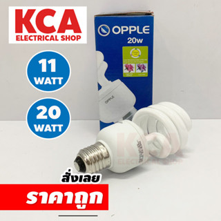 หลอดไฟประหยัดไฟ OPPLE Spiral 11W 20W E27 หลอดตะเกียบ