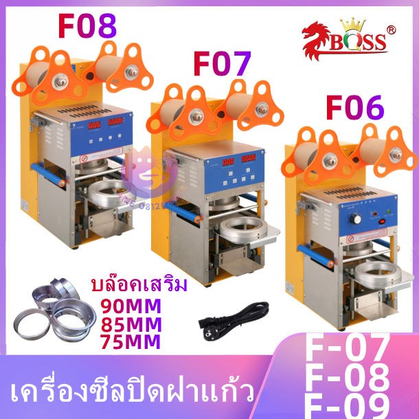 เครื่องปิดฝาแก้วอัตโนมัติ F-06 เครื่องซีลฝาถ้วยอัตโนมัติมัลติฟังก์ชั่นเชิงพาณิชย์ F-07 ใช้ไฟบ้าน 220