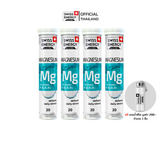 Swiss Energy Magnesium Mg+Bcomplex 4 หลอด เม็ดฟู่แมกนีเซียม ผสมวิตามินบีรวม