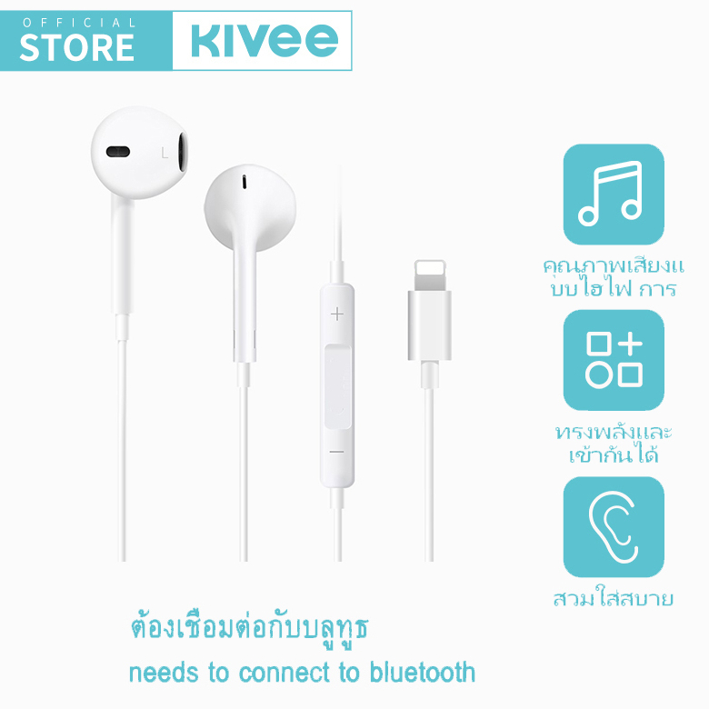 KIVEE หูฟัง i-Phone แบบมีสาย หูฟังบลูทู ธ หูฟัง ของแท้100% earphone แพคเกจกล่องสี