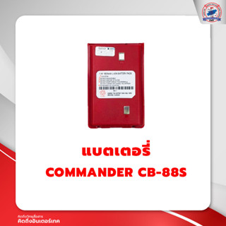 แบตเตอรี่วิทยุสื่อสาร COMMANDER CB-88S