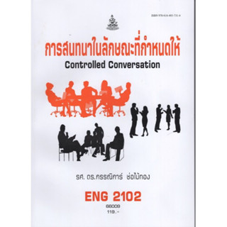 ENG2102 (EN204) 66009 การสนทนาในลักษณะที่กำหนดให้