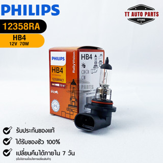 หลอดไฟรถยนต์ฟิลลิป PHILIPS HB4 12V 70W P22d รหัส 12358RAC1