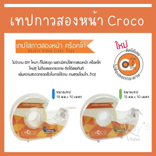 CROCO เทปใสกาวสองหน้า+ที่ตัดเทป DTP1910 19มม. x 10เมตร/ DTP1210 12มม. x 10เมตร (1 อัน)