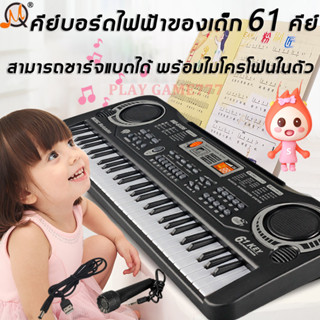 คีย์บอร์ดไฟฟ้า 61 คีย์ MQ-6106 ออกแบบตามขนาดนิ้วลูกน้อย เปียโน เปียโนไฟฟ้า คีย์บอร์ดดนตรี เปียโนคีย์บอร์ด piano keyboard