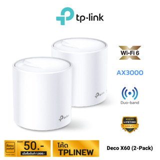 TP-Link AX3000 Whole Home Mesh Wi-Fi 6 System รุ่น Deco X60(2-Pack)