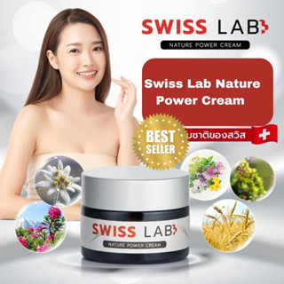 ของแท้100% ✅ Swiss Lab Cream เนเจอร์พาวเดอร์ครีมบำรุงผิวหน้า ขนาด 30 กรัม