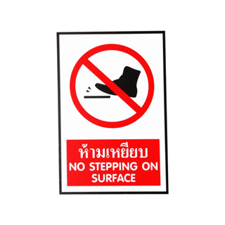 SA1222 ป้ายPV Safety ห้ามเหยียบ20*30ซม.
