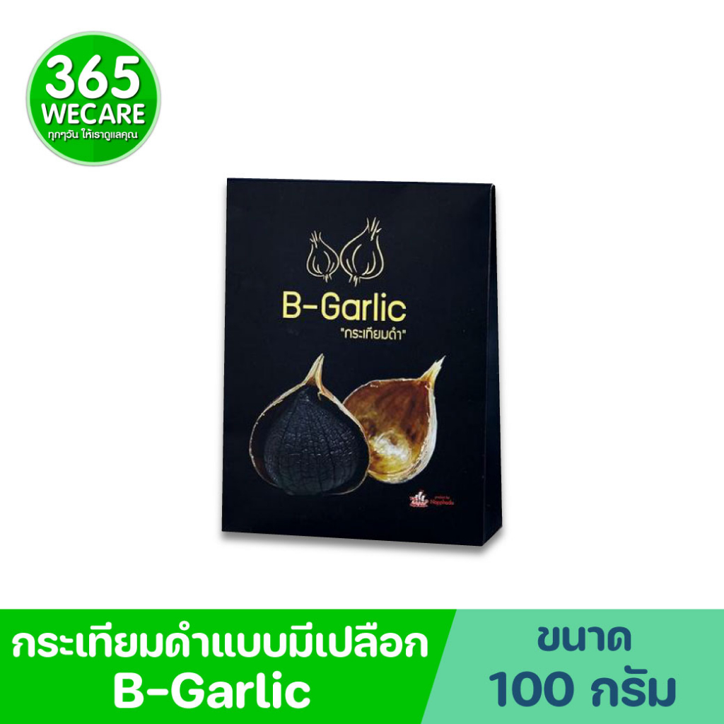 กระเทียมดำ 100g. ตรา B-Garlic กระเทียมโทนสดอบ กระเทียมดำแบบมีเปลือก ไขมันต่ำ เป็นธรรมชาติ น้ำตาลต่ำ