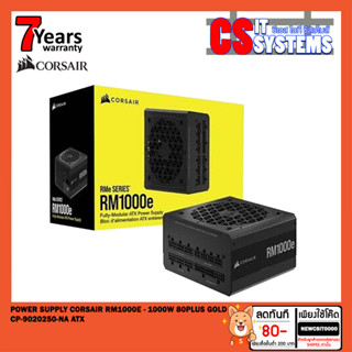 POWER SUPPLY (อุปกรณ์จ่ายไฟ) CORSAIR RM1000E - 1000W 80 PLUS GOLD (CP-9020250-NA) (ATX)