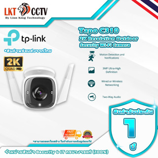 กล้องวงจรปิด TP-LINK รุ่น Tapo C310