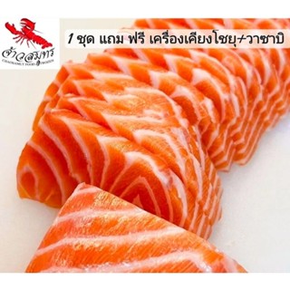 แซลมอนนอร์เวย์แล่สดซาชิมิ ชิ้นหนา เนื้อหวาน premium Salmon กล่องละ 1 กิโล  ✅️รับประกันความสด✅️