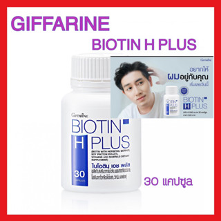 หยุดผมร่วง ให้ผมอยู่กับคุณ ดูแลด้วย ไบโอติน เอช พลัส Biotin  H Plus