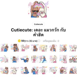 [สติ๊กเกอร์ไลน์]  Cutiecute : เดอะ แมวกวัก กับ คำฮิต