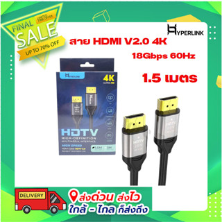 สาย HDMI V2.0 4K 18Gbps 60Hz 1.5M Hyperlink รุ่น HGI-101