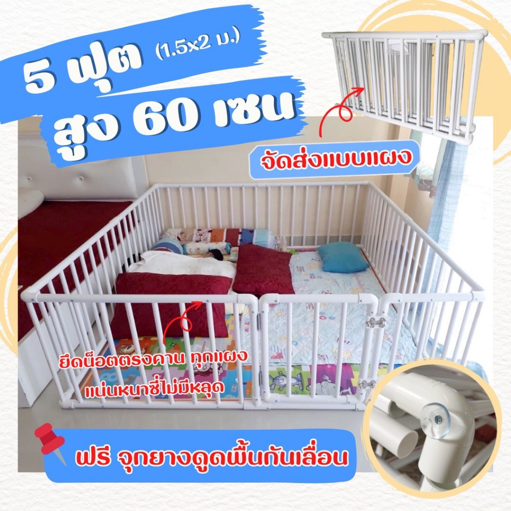 คอกกั้นเด็ก 5 ฟุต 60 cm สีขาว (จัดส่งเป็นแผง ) แถมฟรีตัวดูดพื้น กันคอกเคลื่อนที่