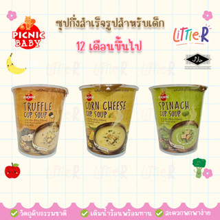 Picnic Baby Soup เด็ก12เดือน+ ซุปเด็ก 1ขวบ+ ซุปกึ่งสำเร็จรูป